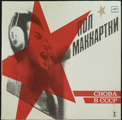 McCartney, Paul- CHOBA B CCCP